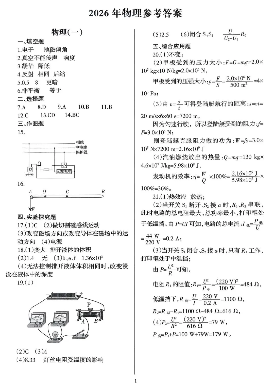 2026年周口市第一次联考物理试卷答案及 第7张