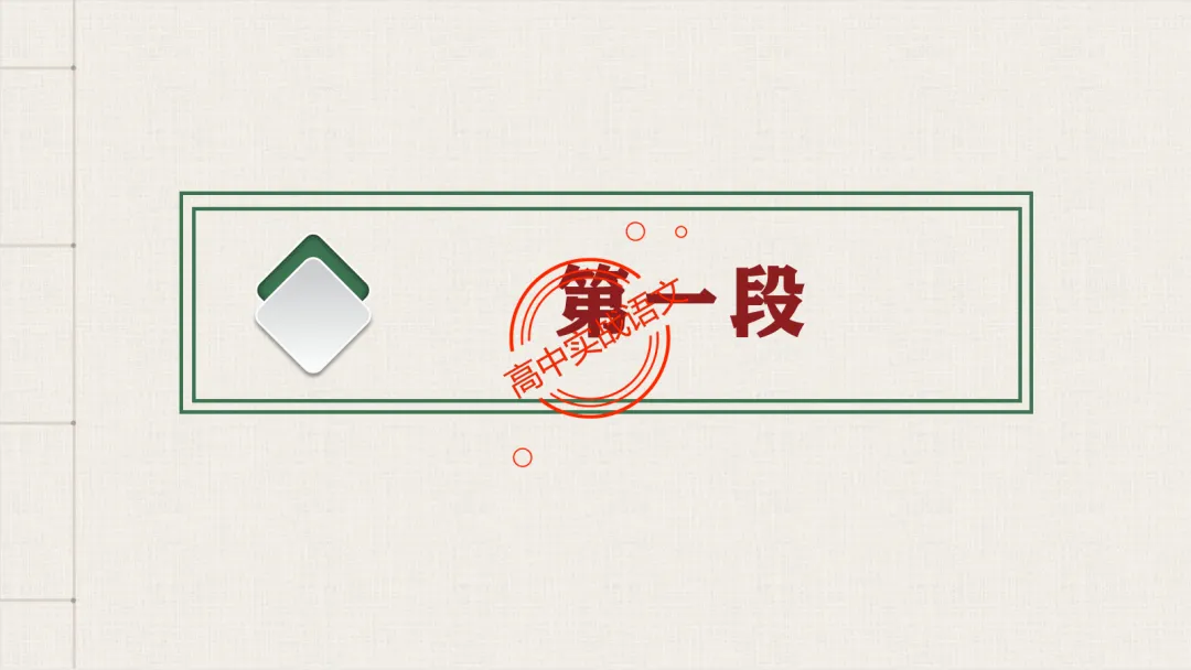 【2026广东一模+八省联考+2025真题】议论文七段式模板深度解析,附实战演练! 第48张