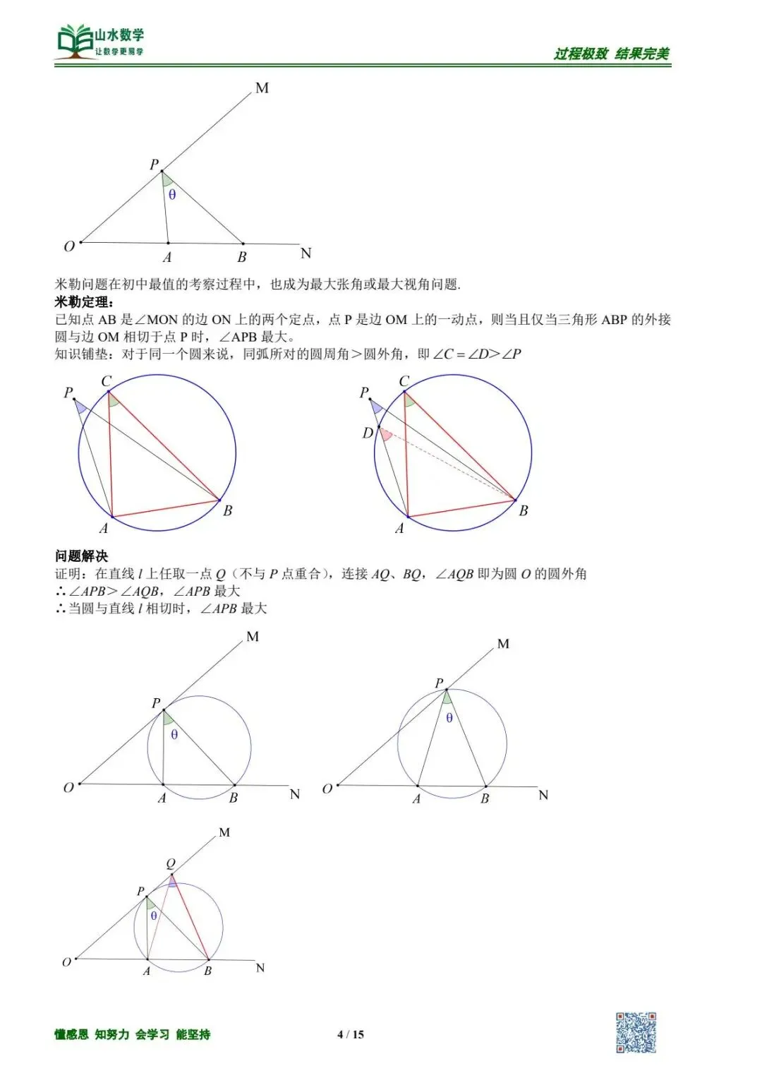 【中考专题】中考几何模型-隐圆 第4张