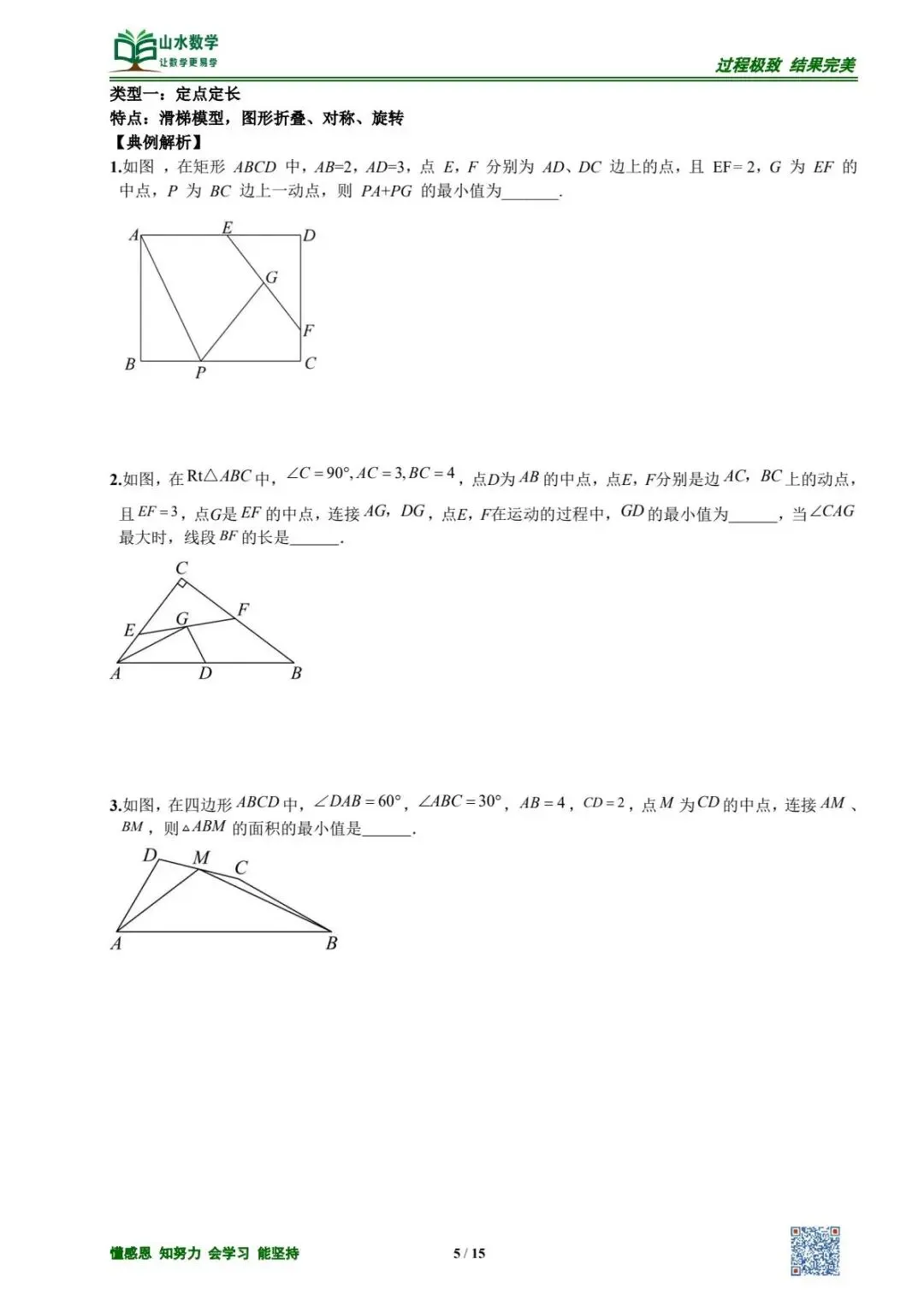 【中考专题】中考几何模型-隐圆 第5张