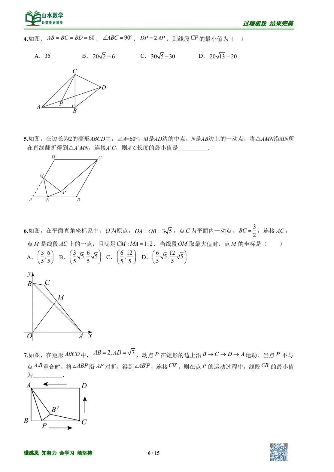 【中考专题】中考几何模型-隐圆 第6张