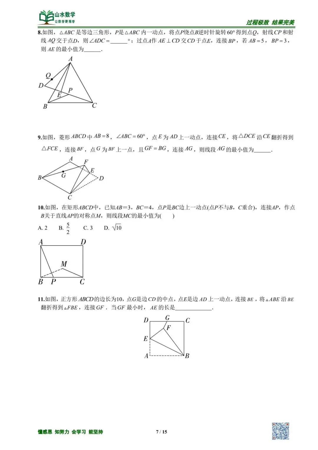 【中考专题】中考几何模型-隐圆 第7张