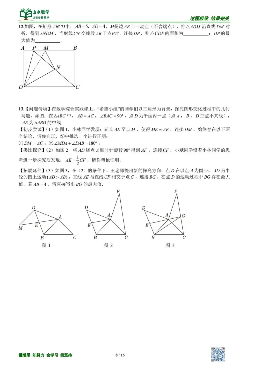 【中考专题】中考几何模型-隐圆 第8张