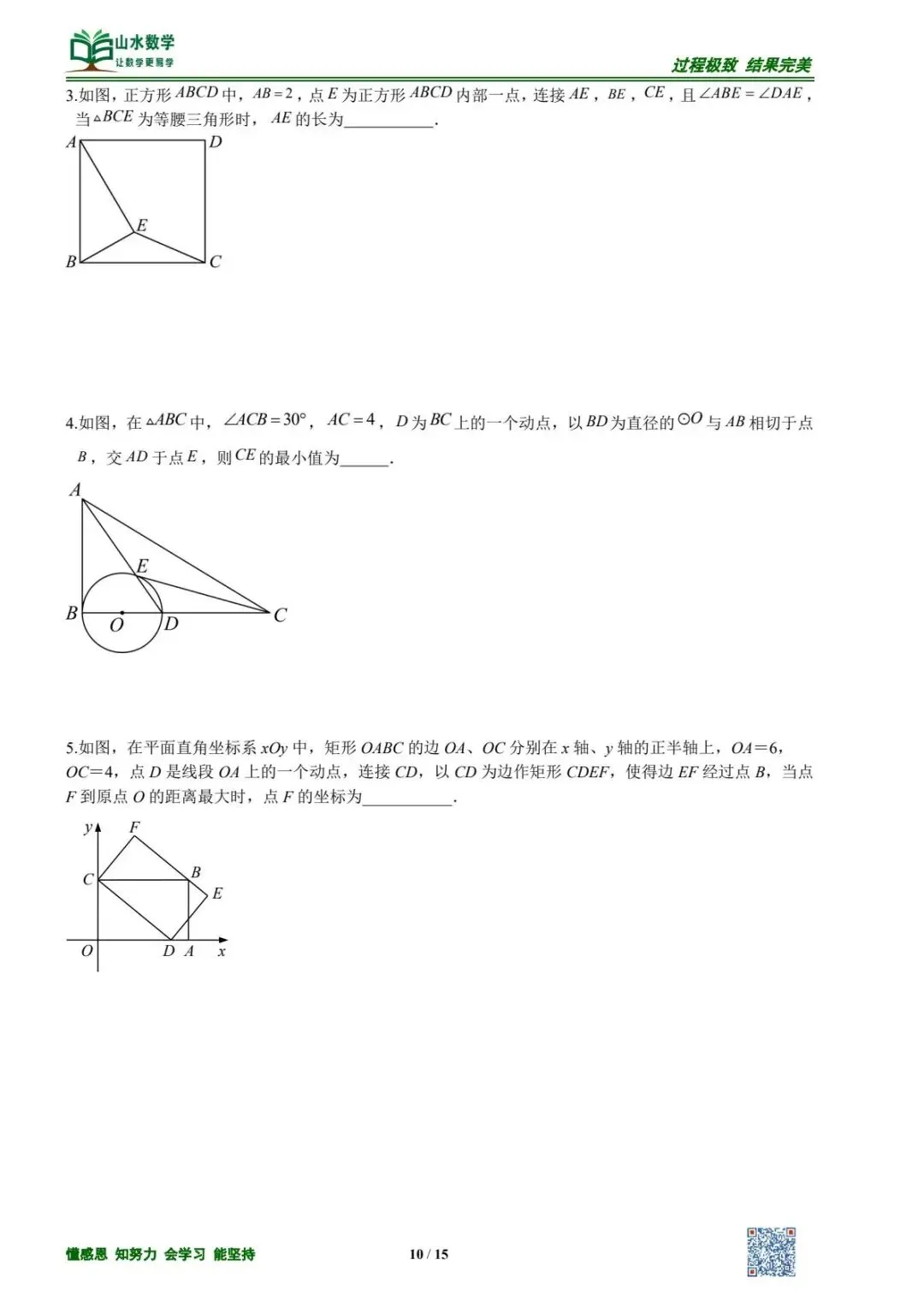 【中考专题】中考几何模型-隐圆 第10张