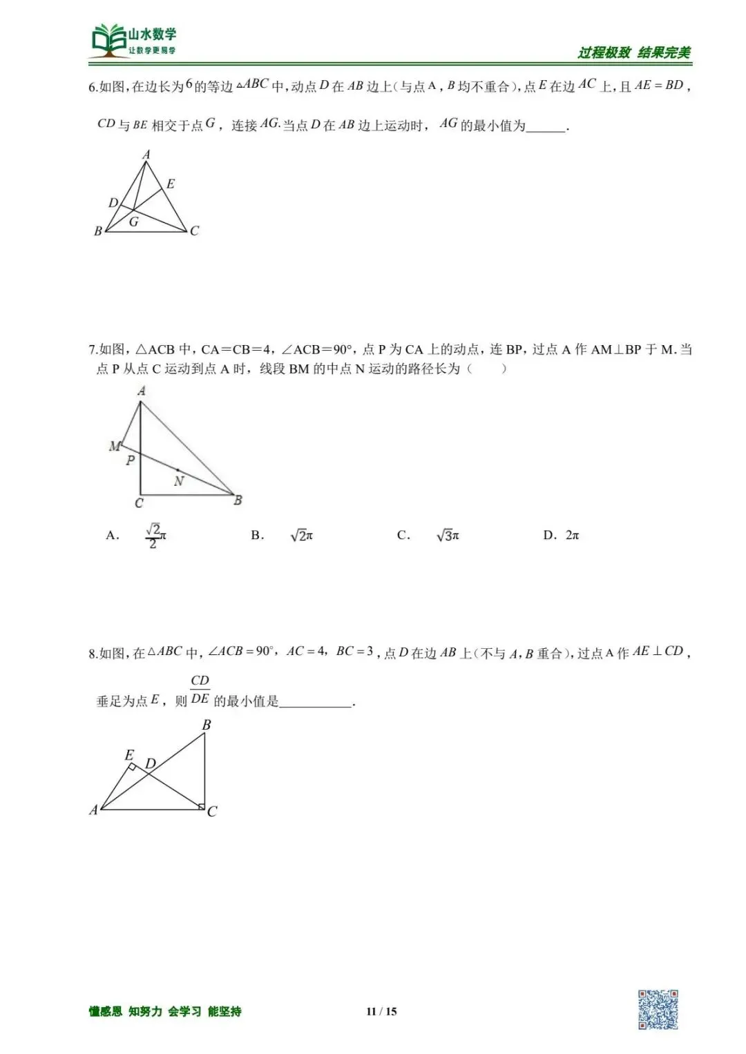 【中考专题】中考几何模型-隐圆 第11张