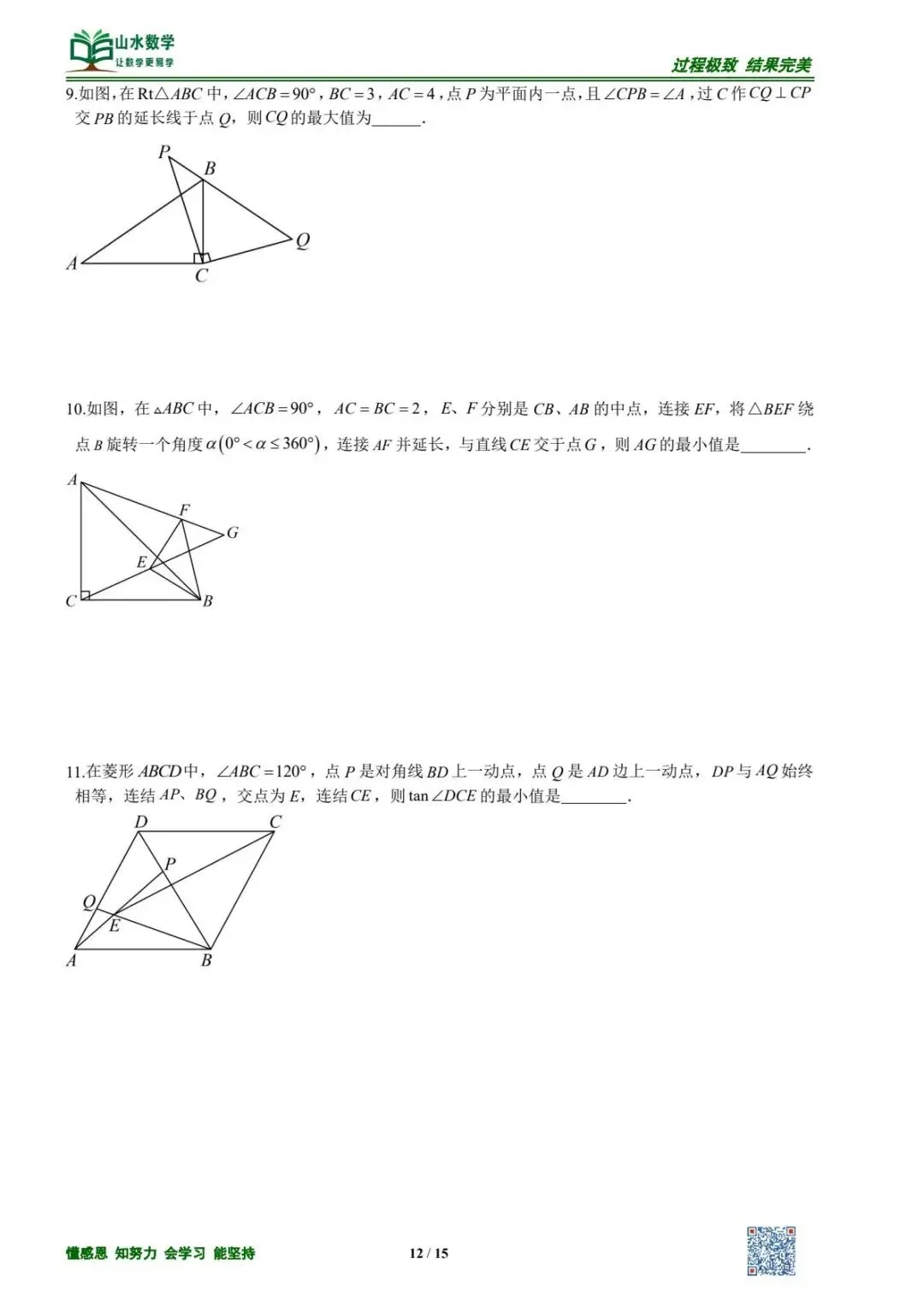 【中考专题】中考几何模型-隐圆 第12张
