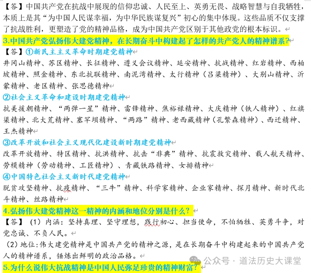 2026年中考道德与法治时政热点押题(核心素养) 第8张