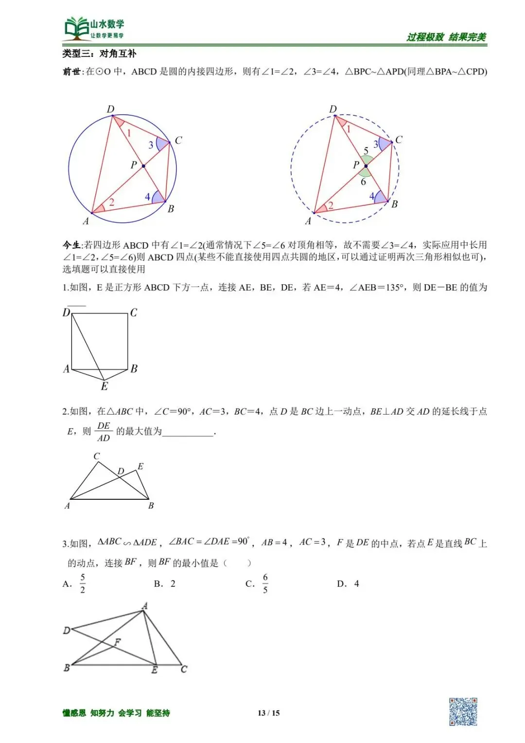 【中考专题】中考几何模型-隐圆 第13张