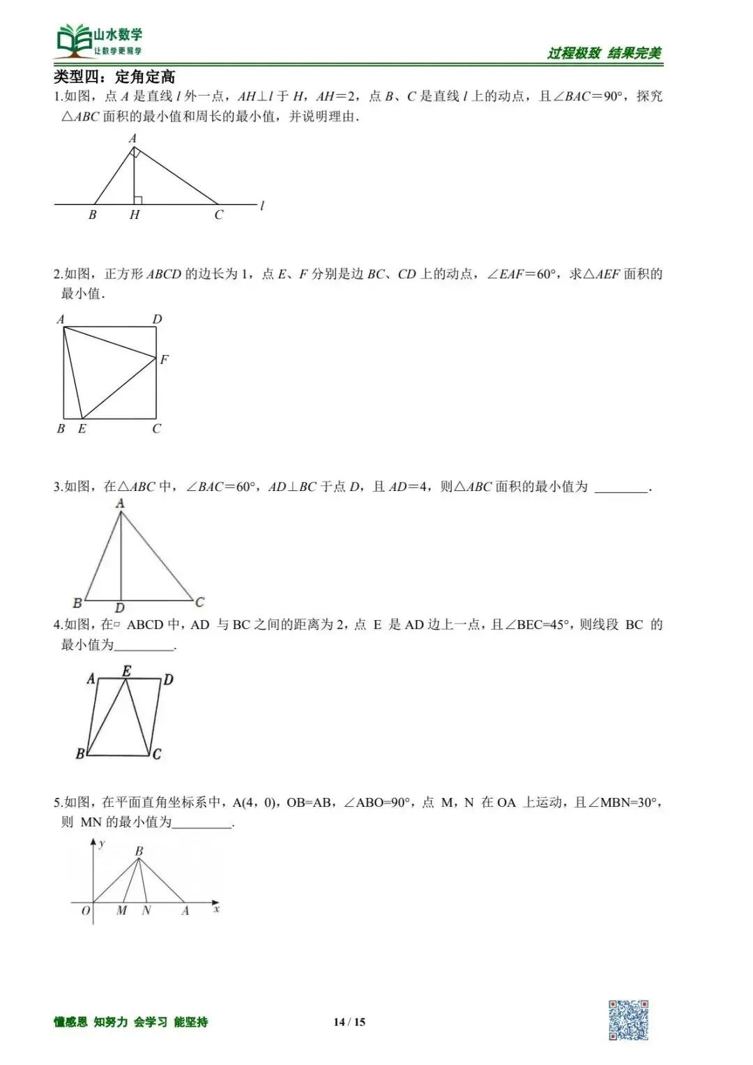 【中考专题】中考几何模型-隐圆 第14张
