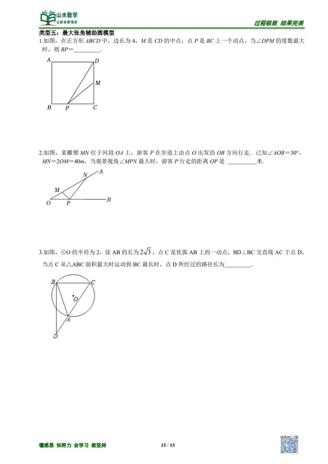 【中考专题】中考几何模型-隐圆 第15张