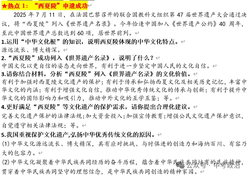 2026年中考道德与法治时政热点押题(核心素养) 第20张