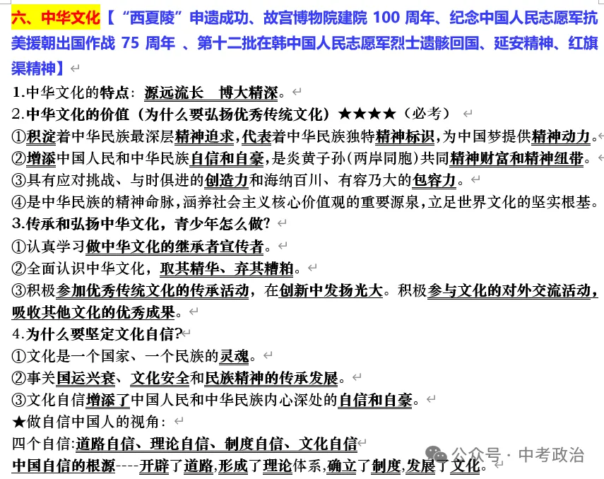 2026年中考道德与法治时政热点押题(核心素养) 第19张