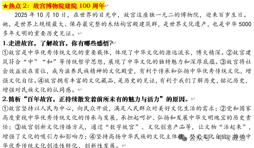 2026年中考道德与法治时政热点押题(核心素养) 第21张