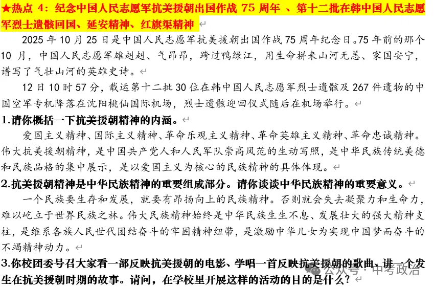 2026年中考道德与法治时政热点押题(核心素养) 第22张