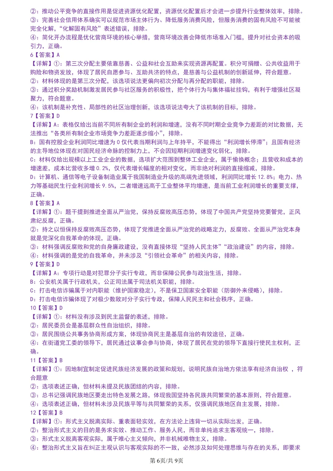 【试卷分享】新阵地高三下·二模【政治·含答案与解析】 第9张