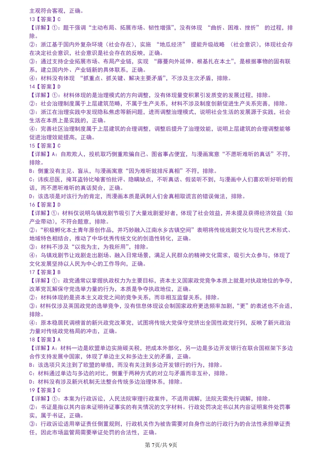 【试卷分享】新阵地高三下·二模【政治·含答案与解析】 第10张