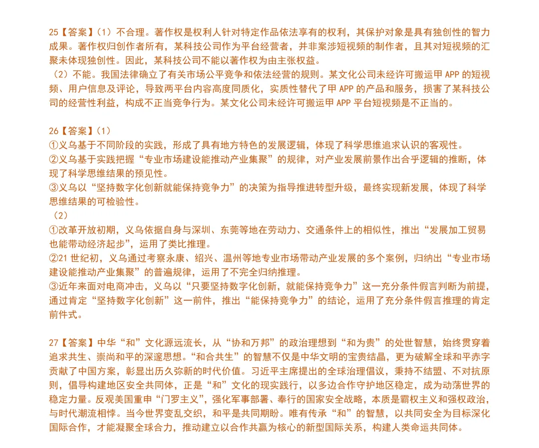 【试卷分享】新阵地高三下·二模【政治·含答案与解析】 第12张