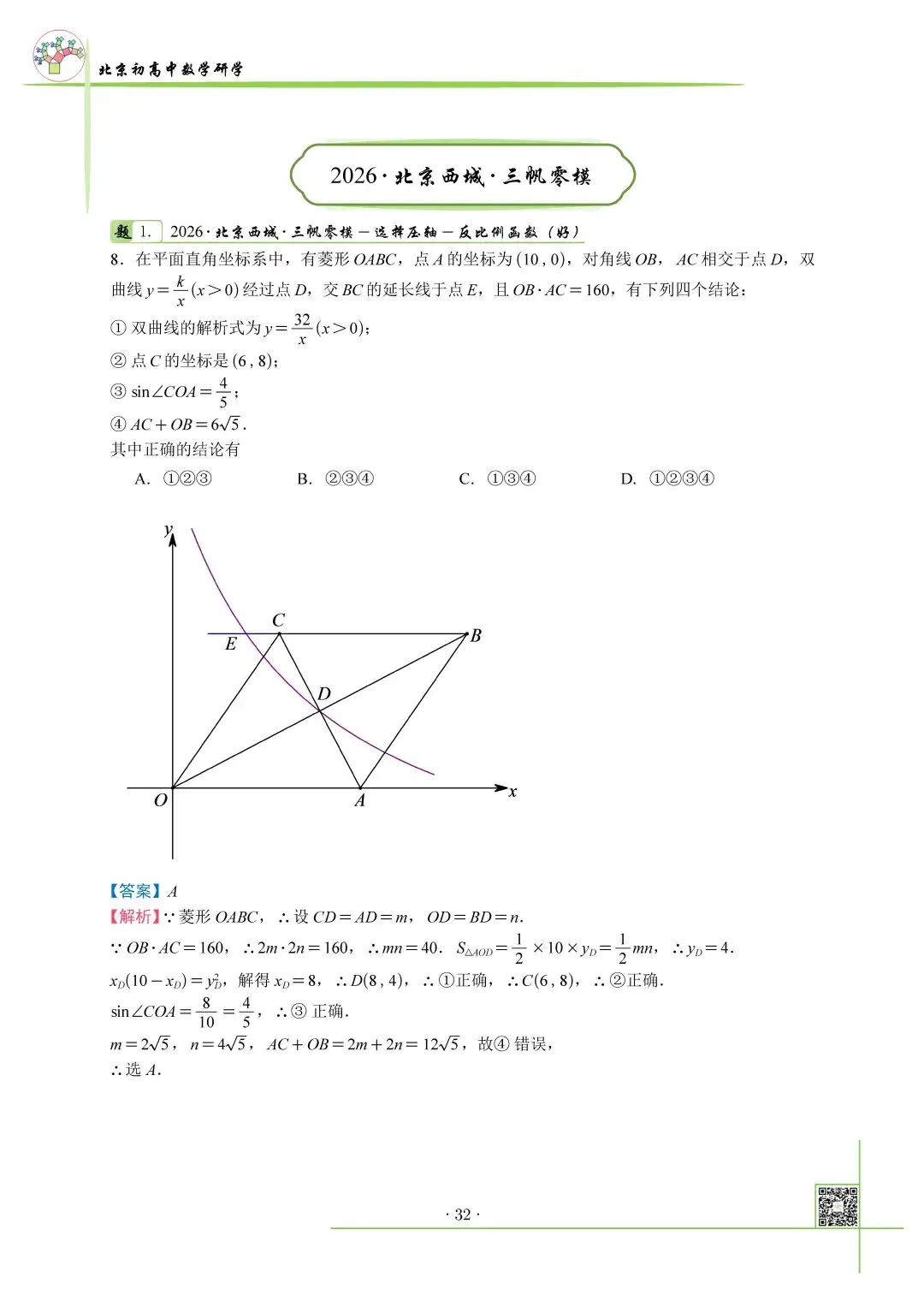 2026北京中考西城三帆零模真题+压轴解析 第1张