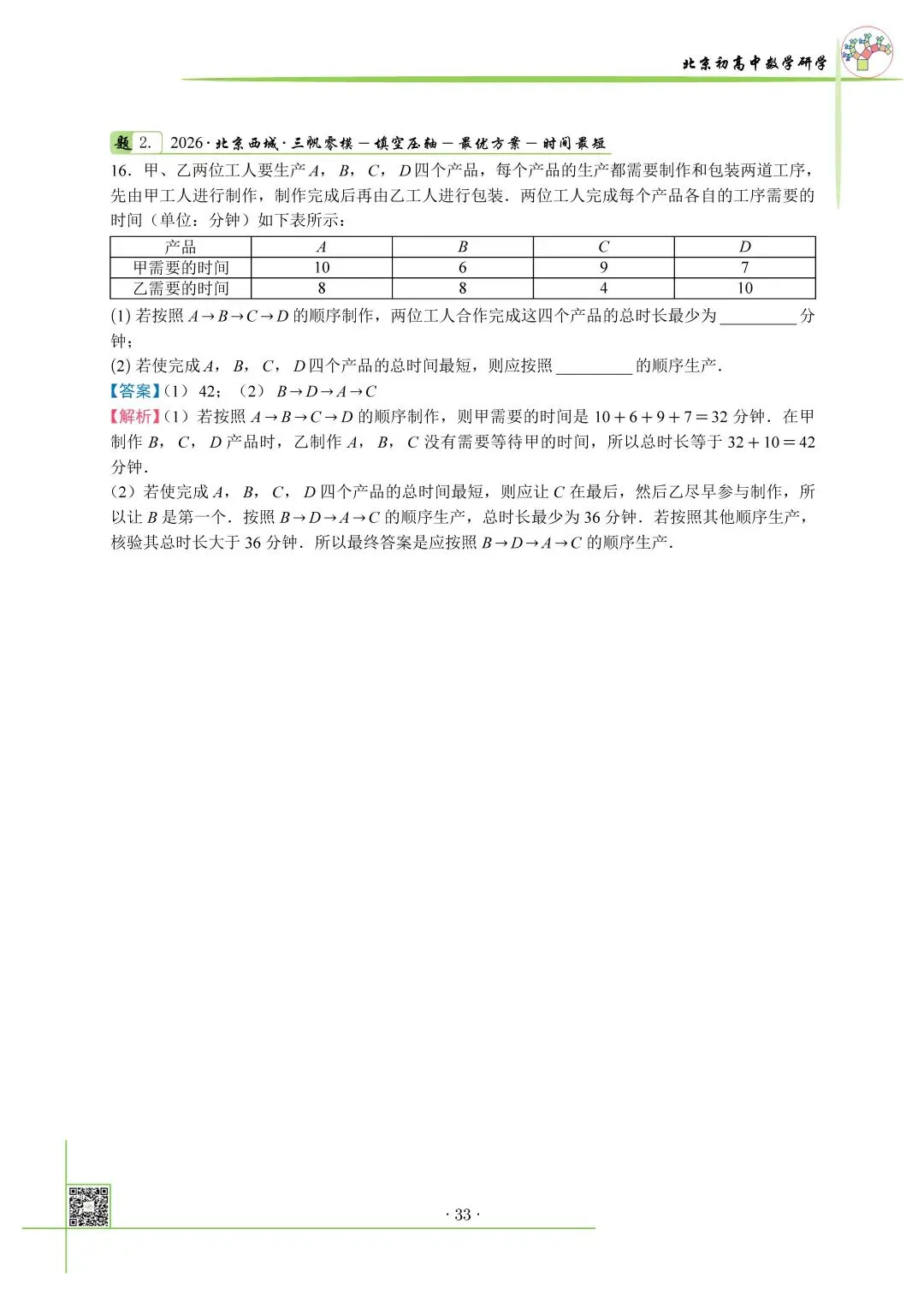 2026北京中考西城三帆零模真题+压轴解析 第2张