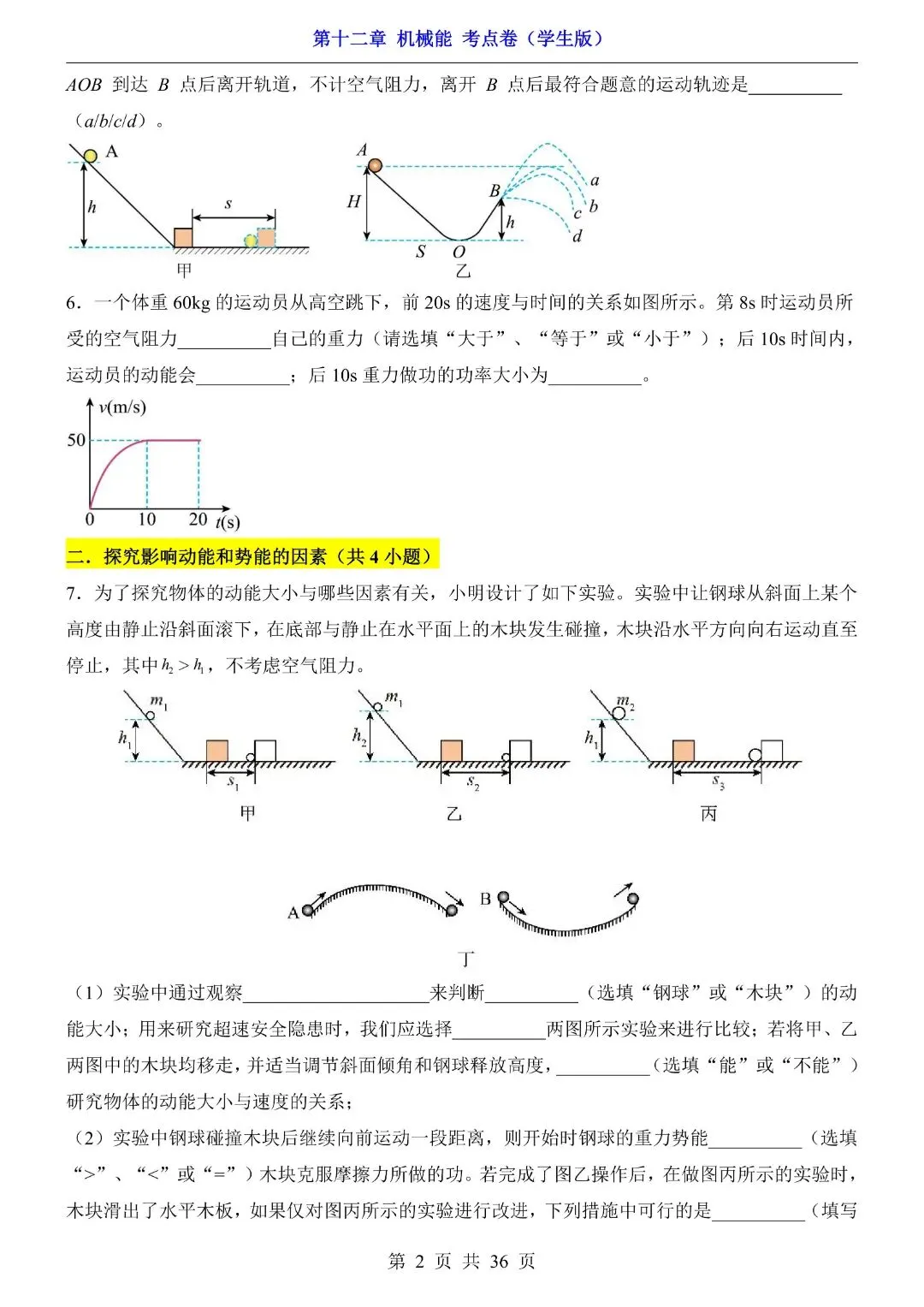 八年级下册物理第12章 机械能,期中试卷考点(教科版)完整电子版可打印 第4张