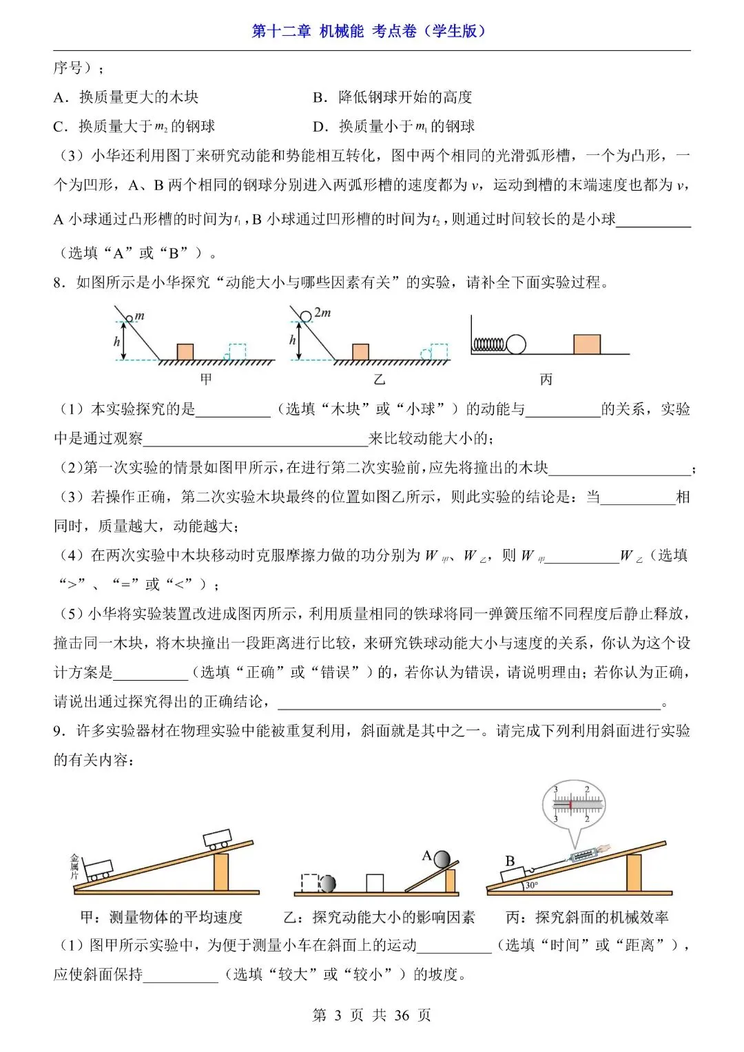 八年级下册物理第12章 机械能,期中试卷考点(教科版)完整电子版可打印 第5张
