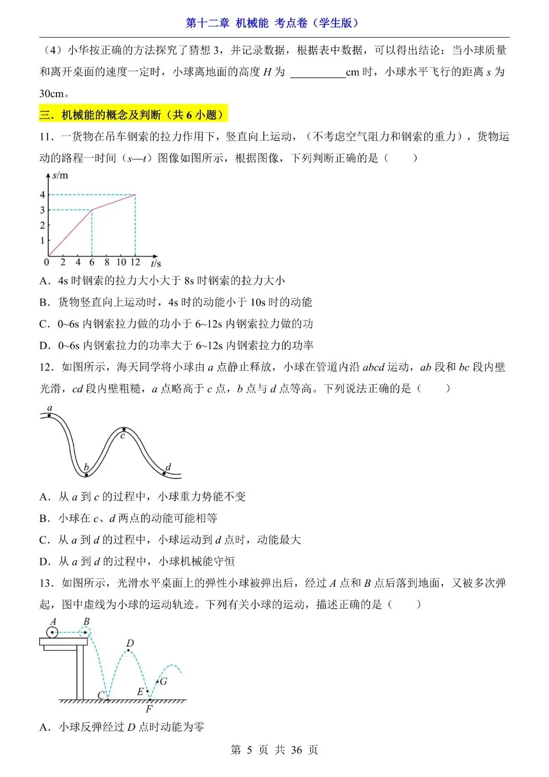 八年级下册物理第12章 机械能,期中试卷考点(教科版)完整电子版可打印 第7张