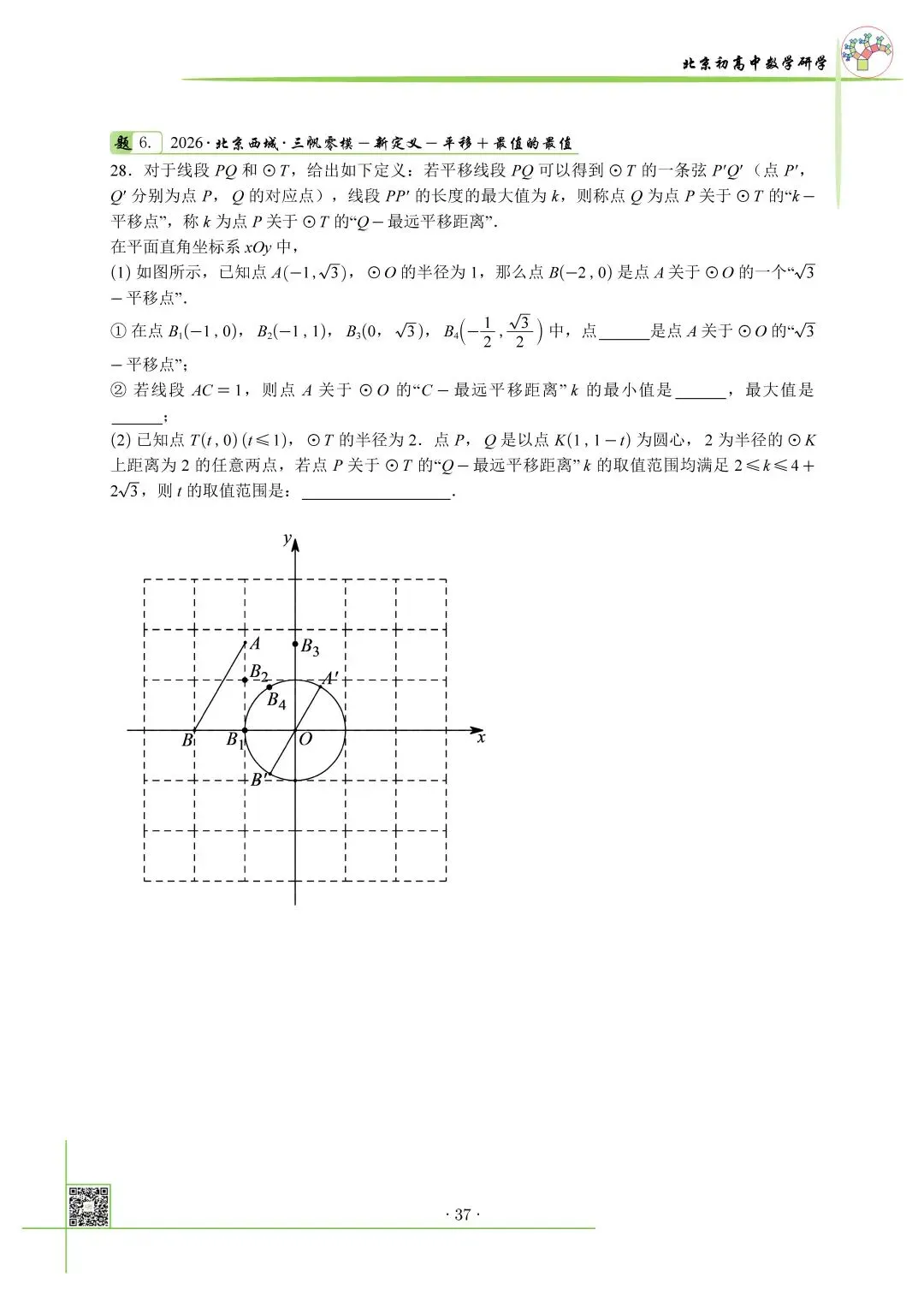 2026北京中考西城三帆零模真题+压轴解析 第6张