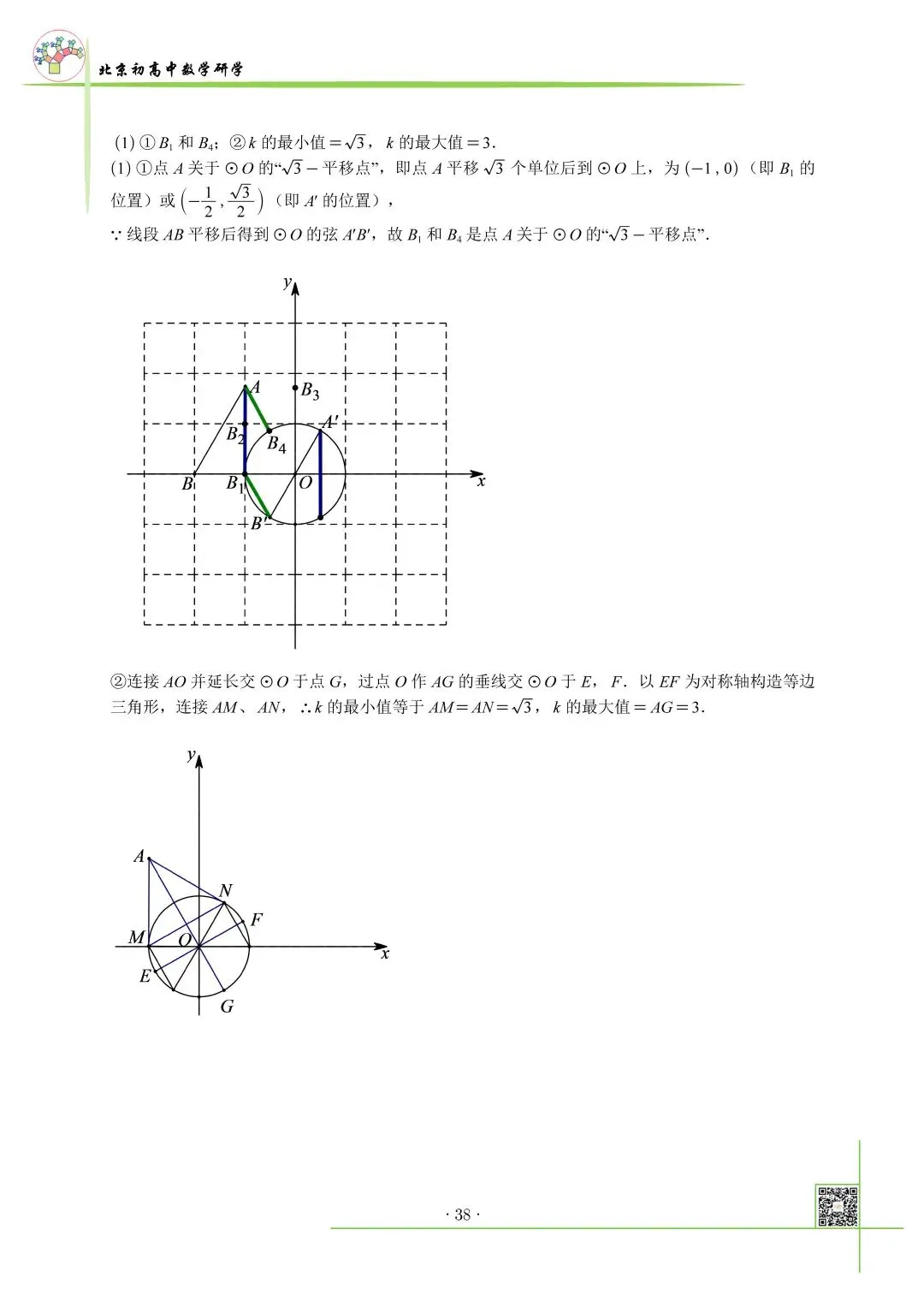 2026北京中考西城三帆零模真题+压轴解析 第7张