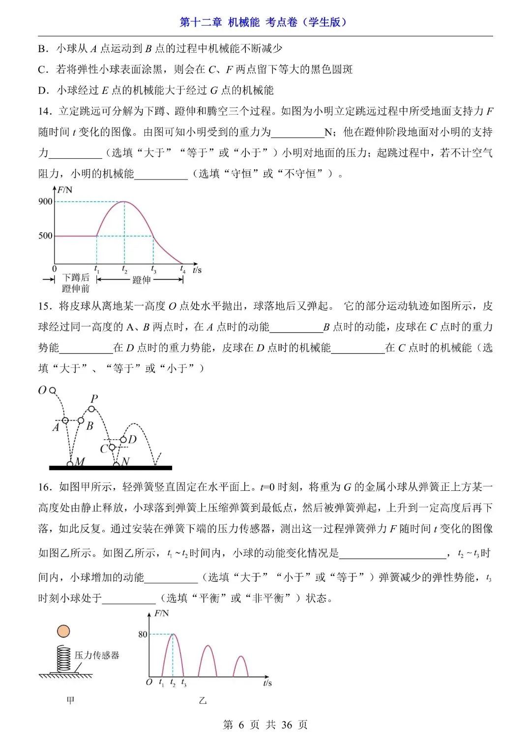八年级下册物理第12章 机械能,期中试卷考点(教科版)完整电子版可打印 第8张