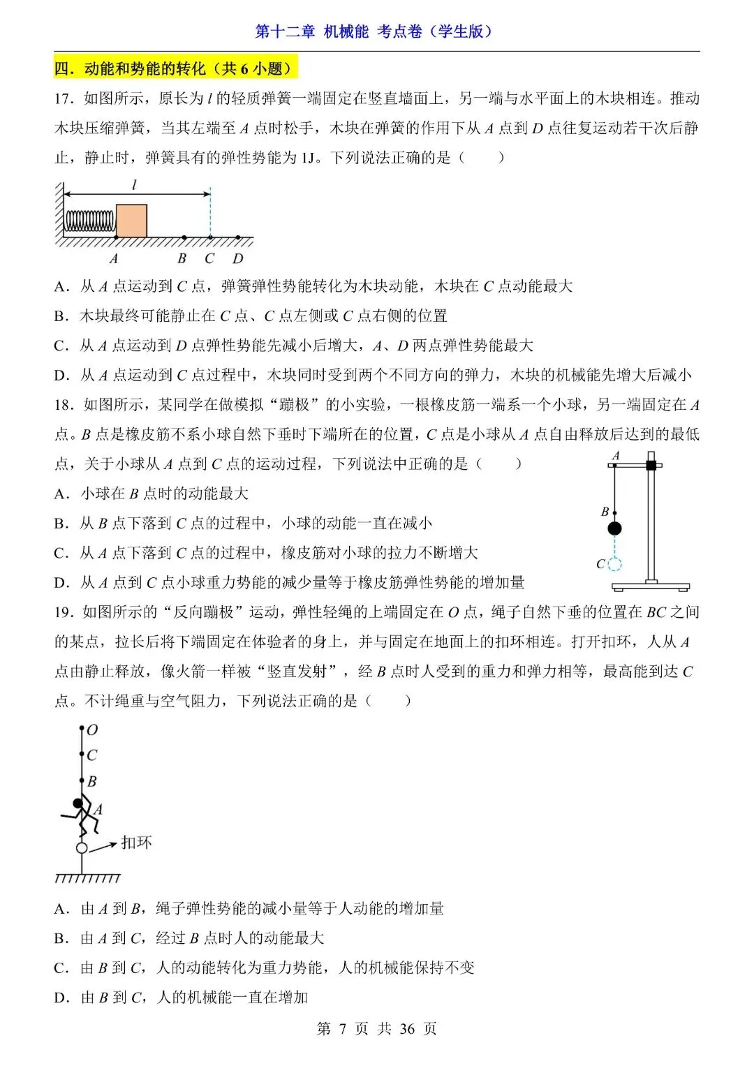 八年级下册物理第12章 机械能,期中试卷考点(教科版)完整电子版可打印 第9张