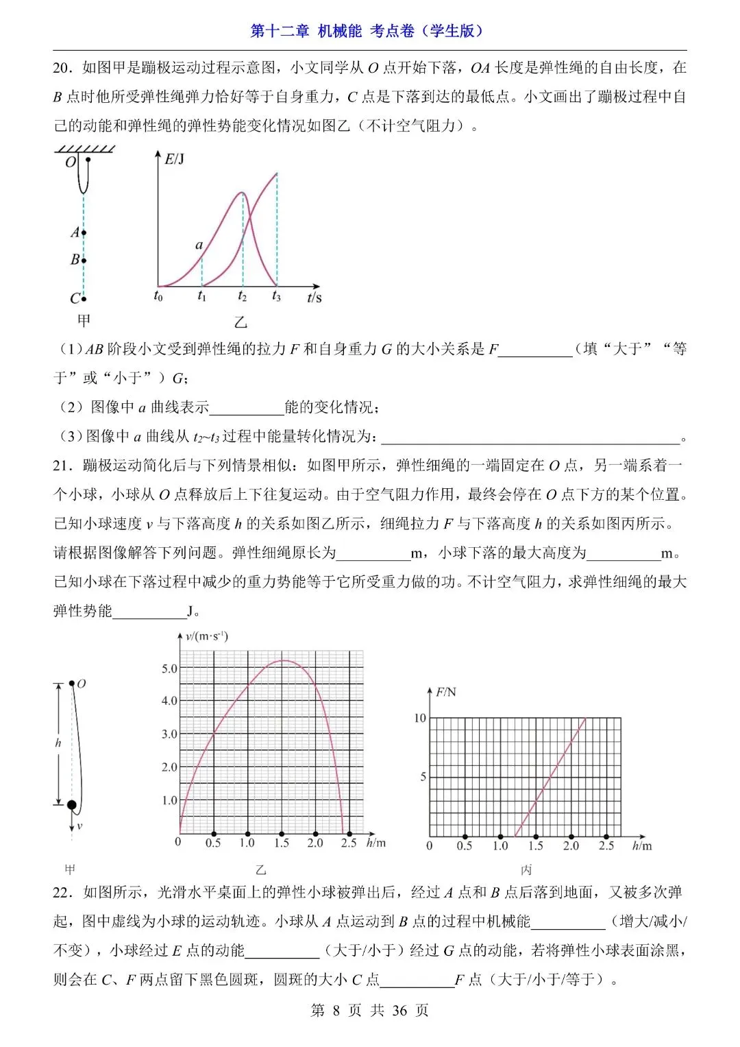 八年级下册物理第12章 机械能,期中试卷考点(教科版)完整电子版可打印 第10张