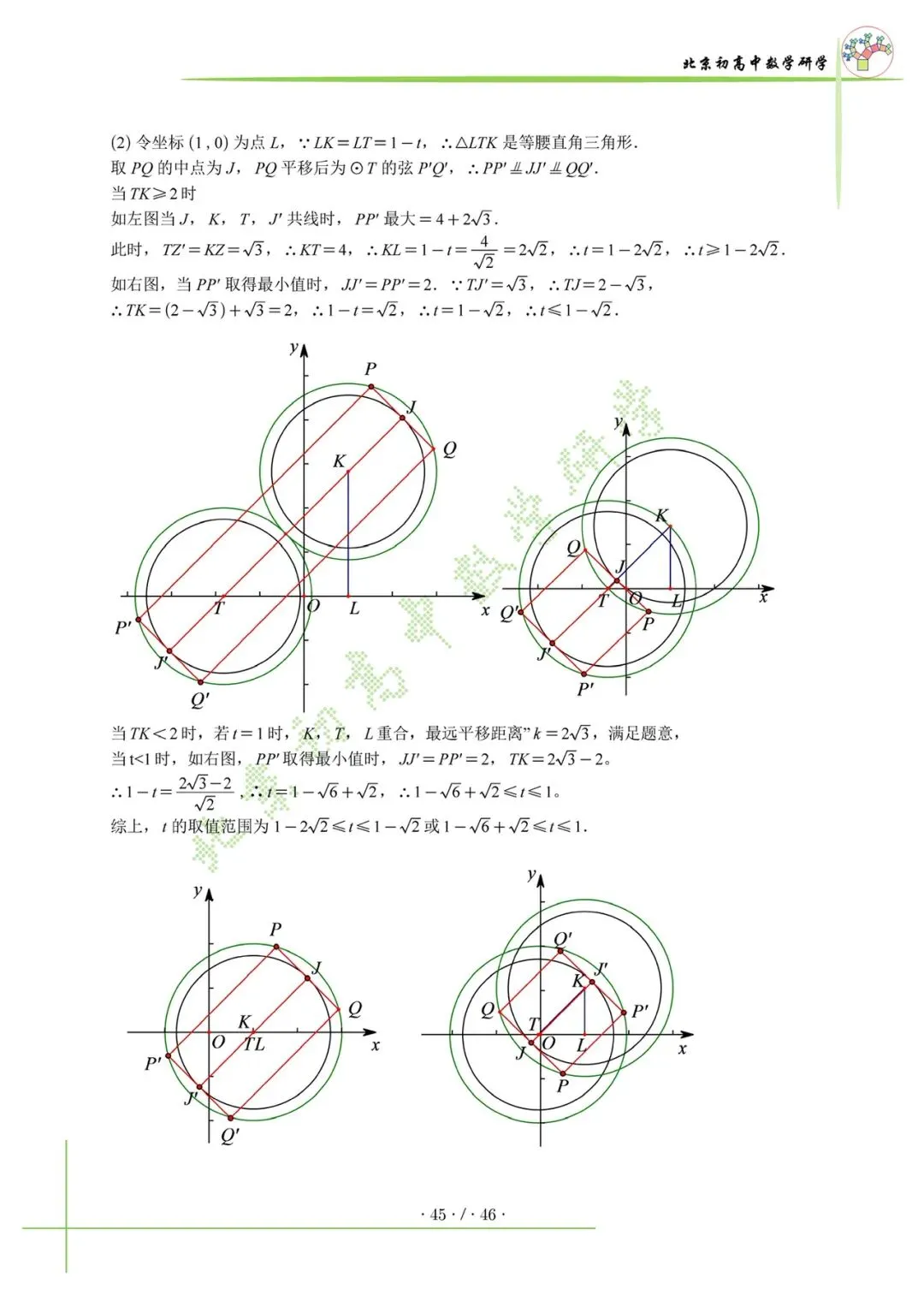 2026北京中考西城三帆零模真题+压轴解析 第8张