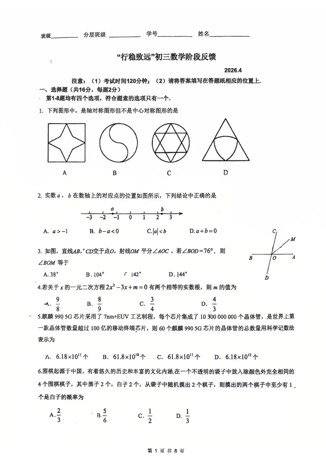 2026北京中考西城三帆零模真题+压轴解析 第9张