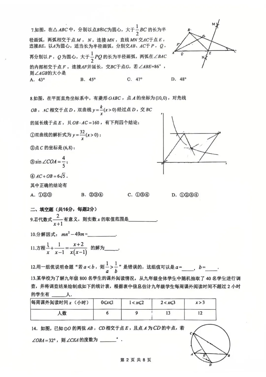 2026北京中考西城三帆零模真题+压轴解析 第10张