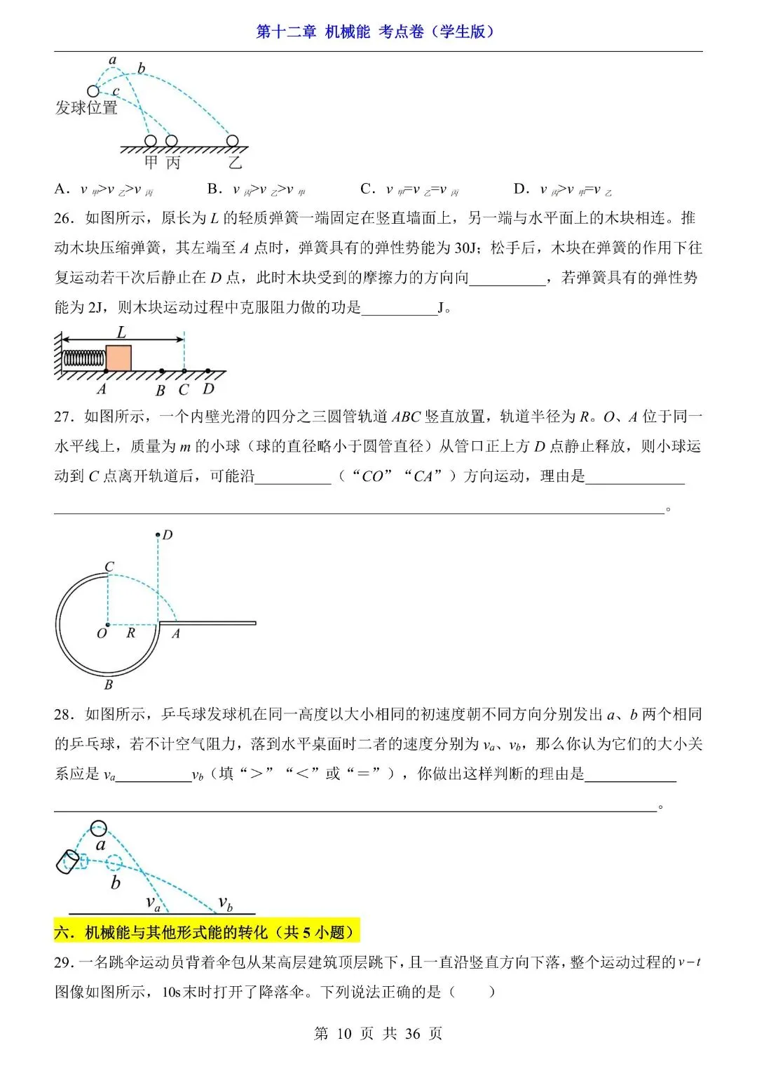 八年级下册物理第12章 机械能,期中试卷考点(教科版)完整电子版可打印 第12张