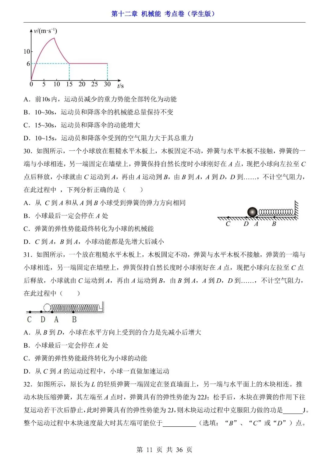 八年级下册物理第12章 机械能,期中试卷考点(教科版)完整电子版可打印 第13张