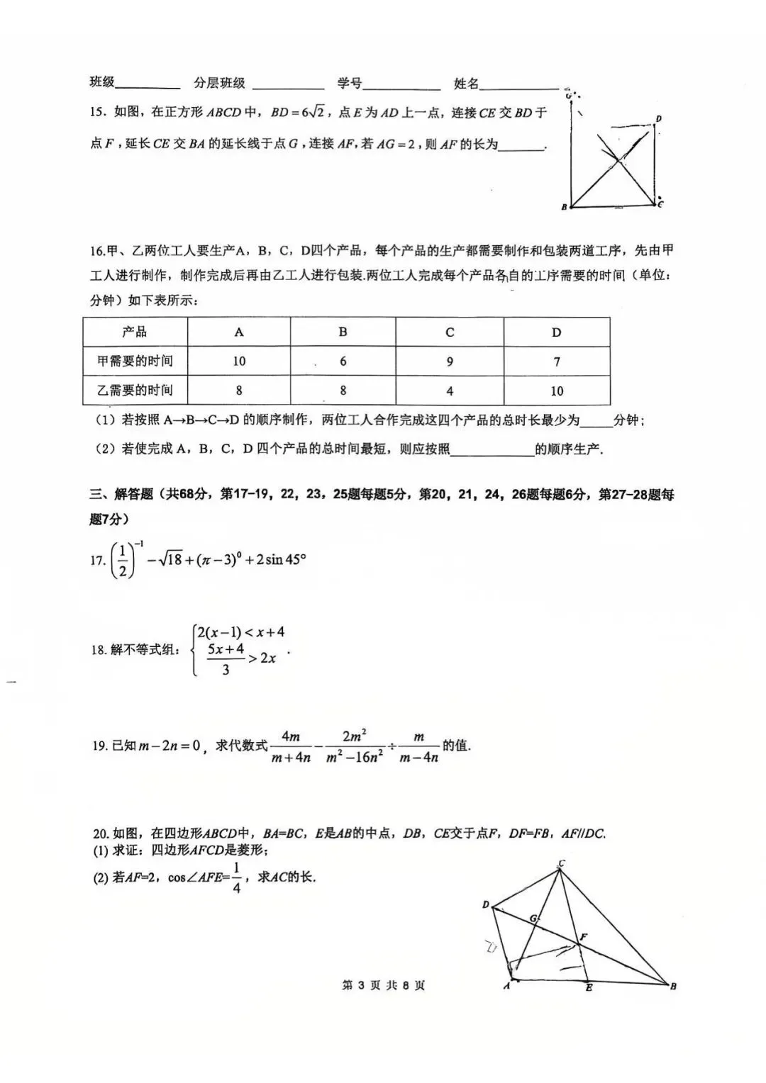 2026北京中考西城三帆零模真题+压轴解析 第11张