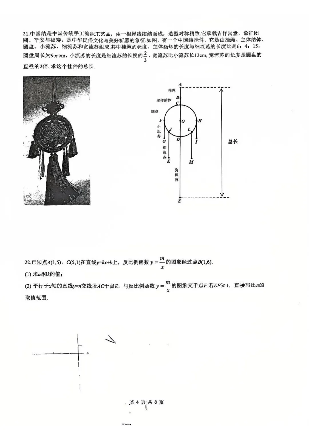 2026北京中考西城三帆零模真题+压轴解析 第12张