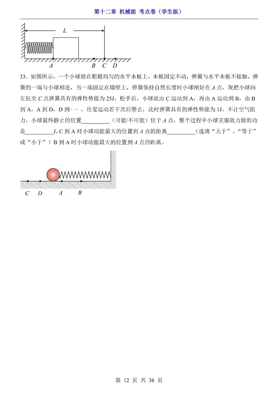 八年级下册物理第12章 机械能,期中试卷考点(教科版)完整电子版可打印 第14张
