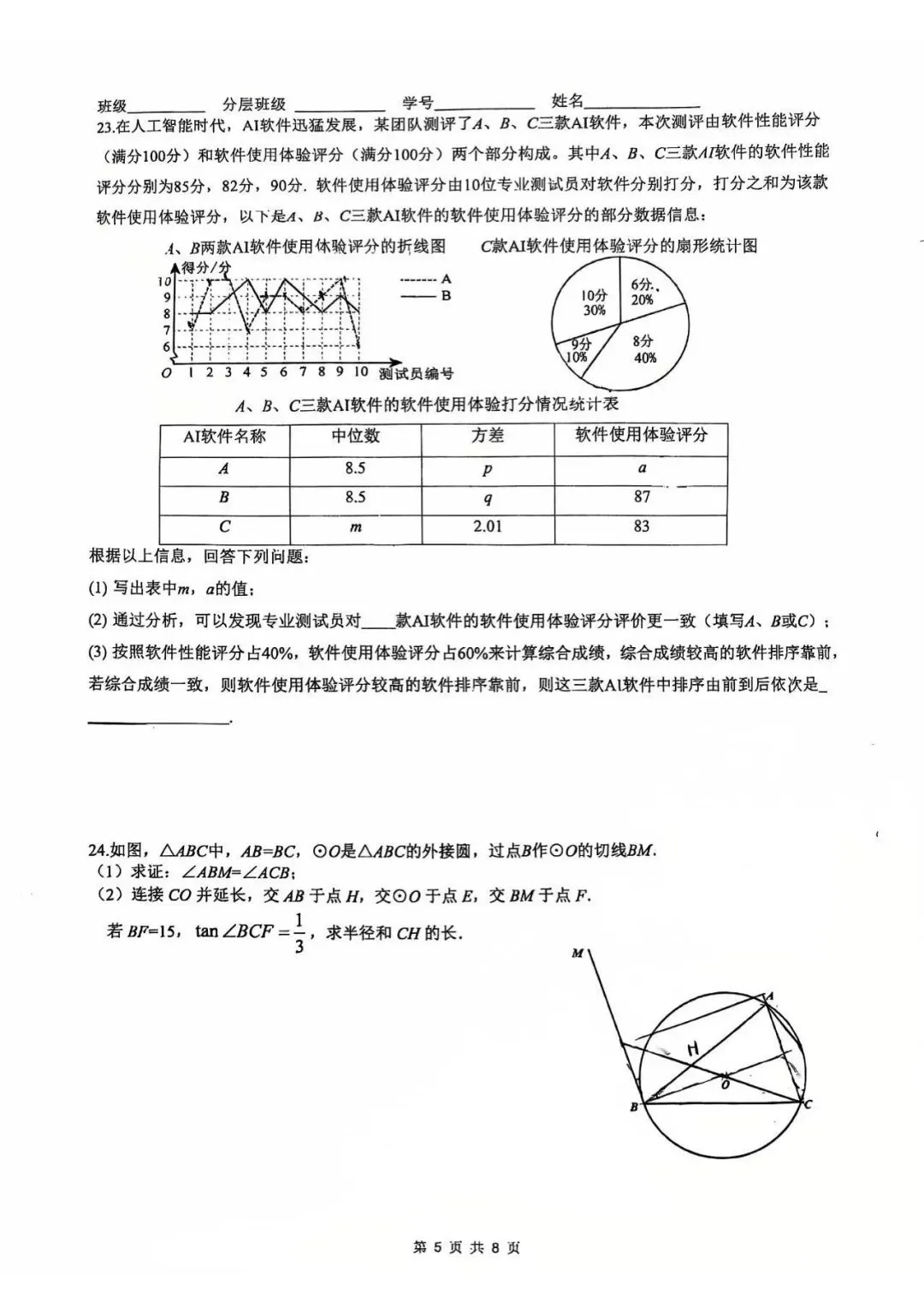 2026北京中考西城三帆零模真题+压轴解析 第13张