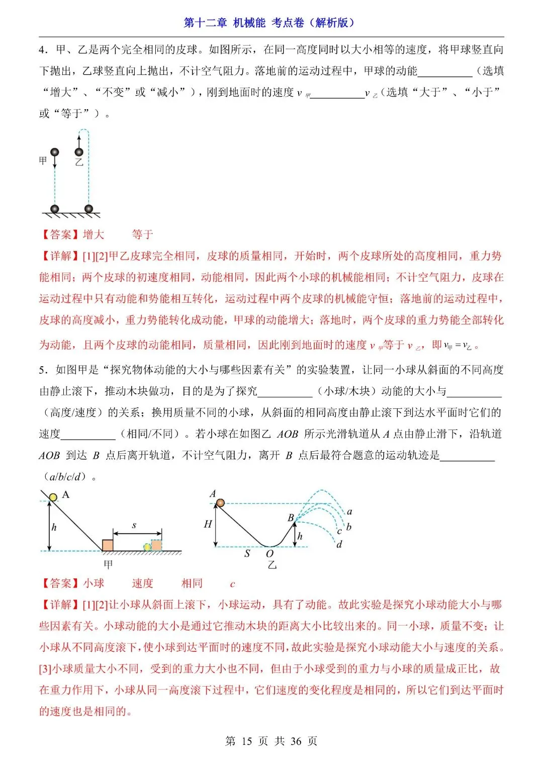 八年级下册物理第12章 机械能,期中试卷考点(教科版)完整电子版可打印 第17张