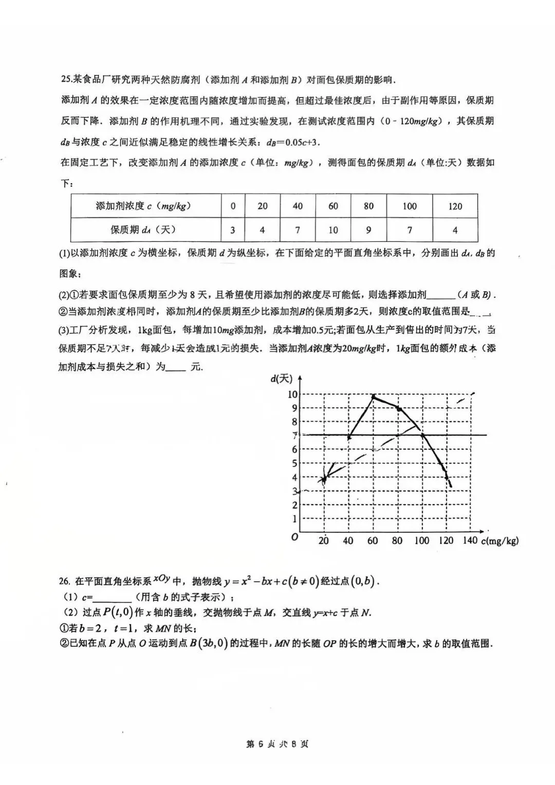 2026北京中考西城三帆零模真题+压轴解析 第14张