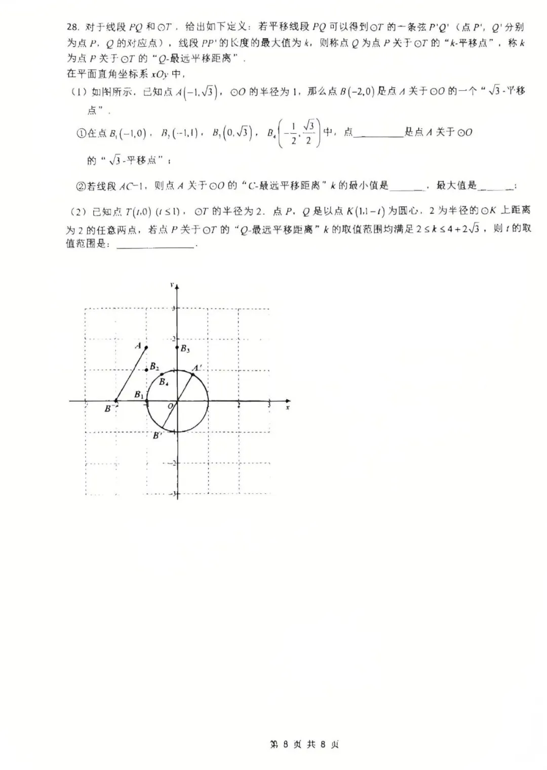 2026北京中考西城三帆零模真题+压轴解析 第16张