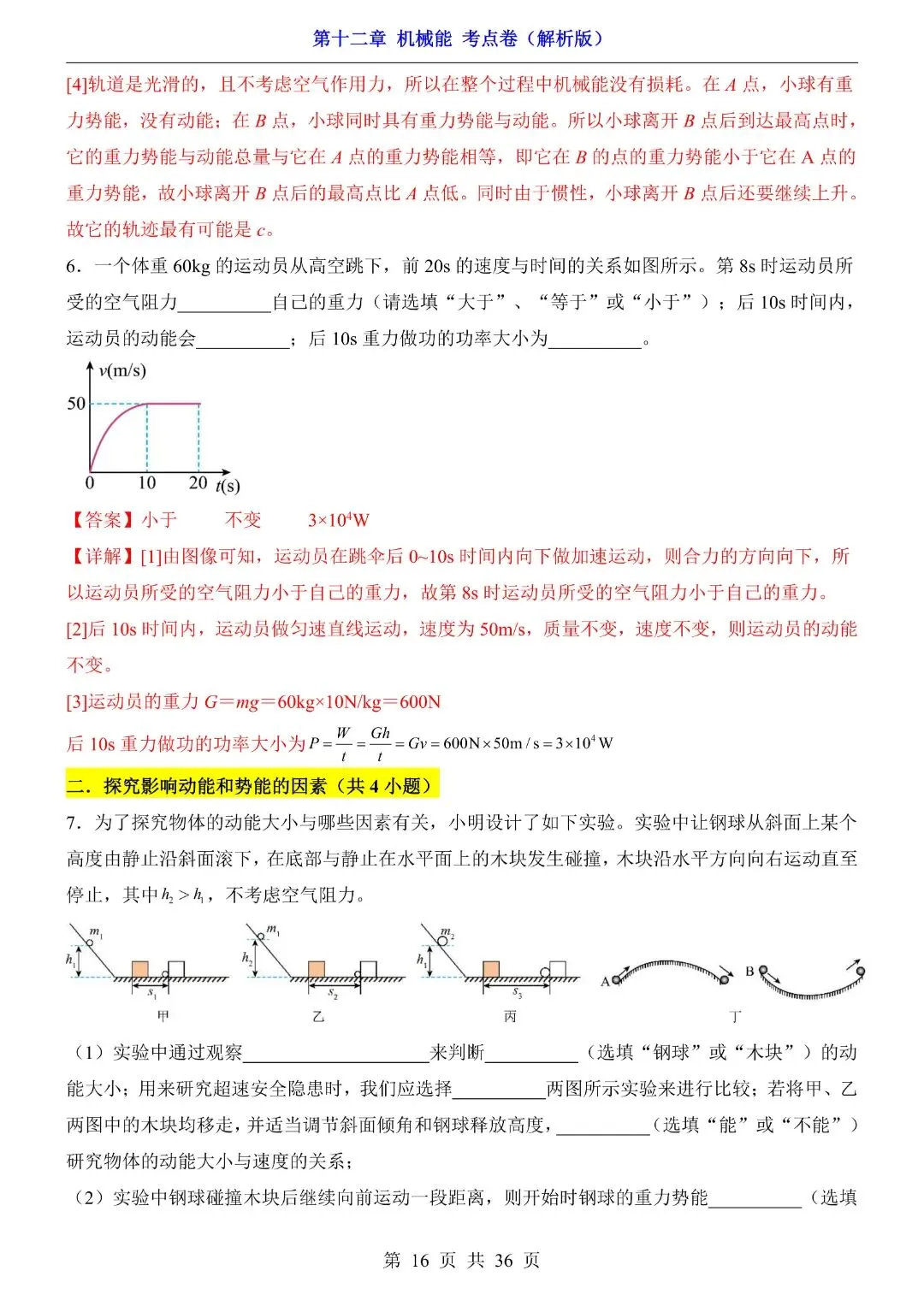 八年级下册物理第12章 机械能,期中试卷考点(教科版)完整电子版可打印 第18张