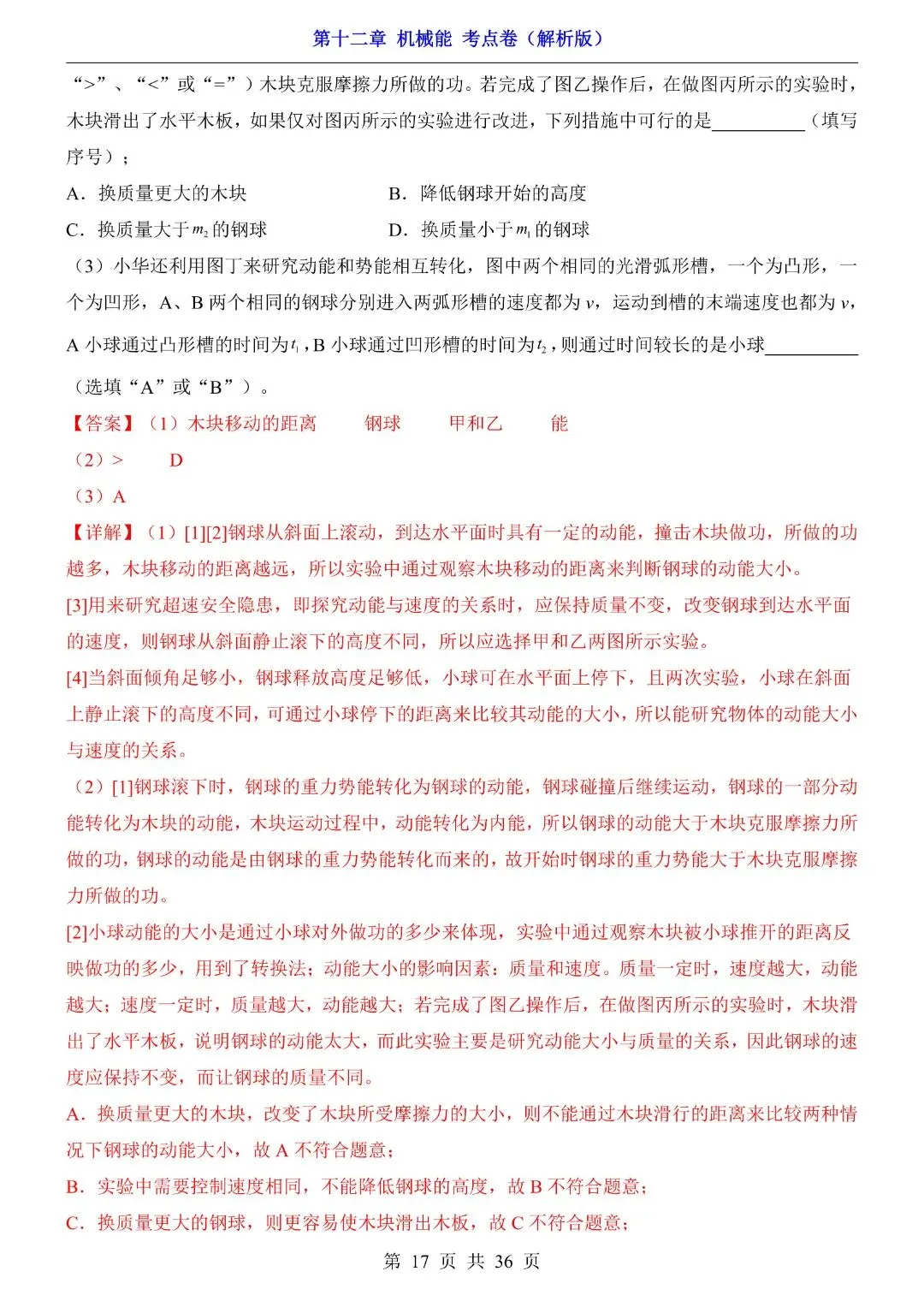 八年级下册物理第12章 机械能,期中试卷考点(教科版)完整电子版可打印 第19张