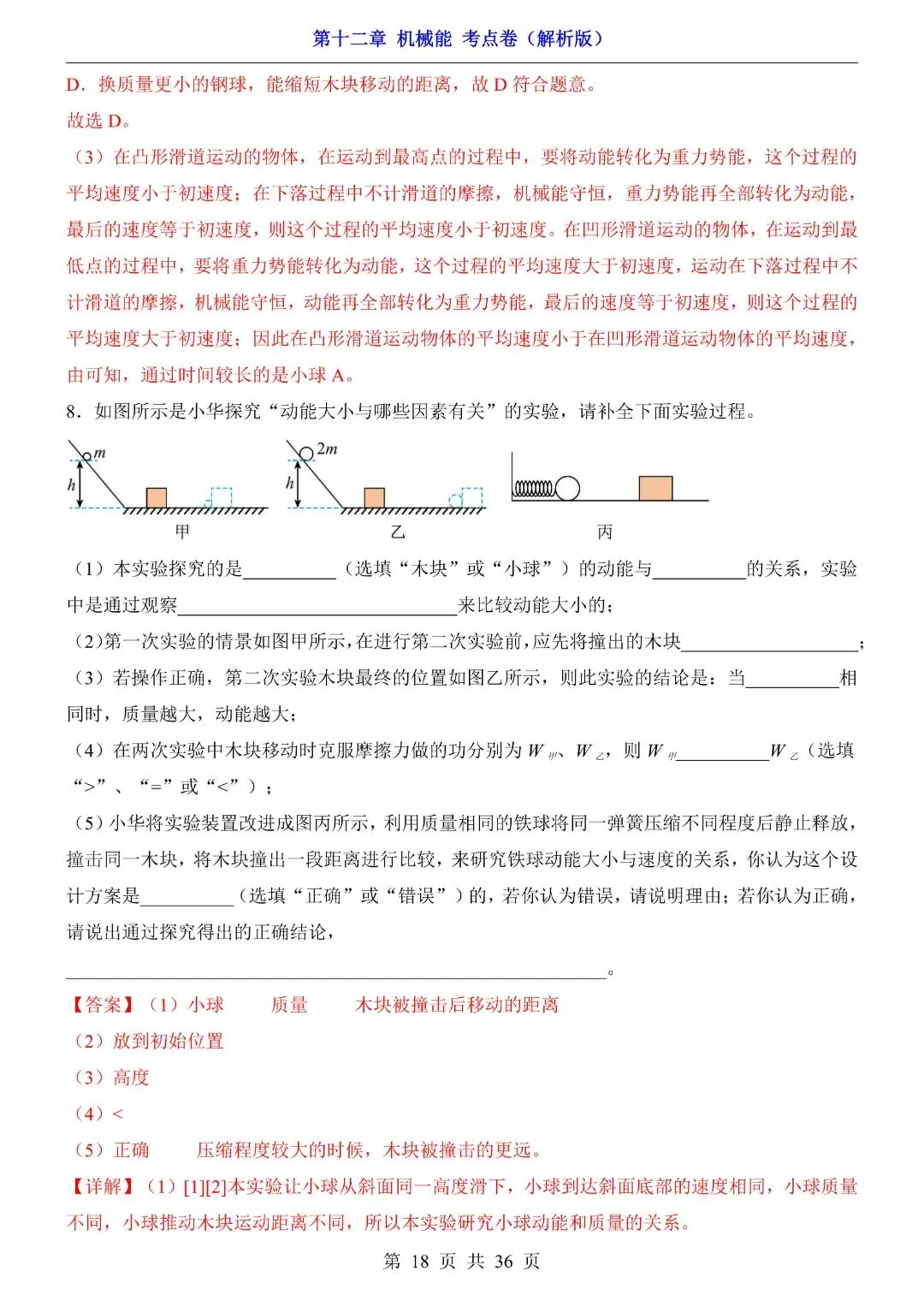 八年级下册物理第12章 机械能,期中试卷考点(教科版)完整电子版可打印 第20张