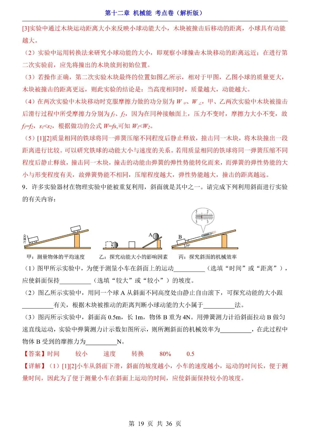 八年级下册物理第12章 机械能,期中试卷考点(教科版)完整电子版可打印 第21张