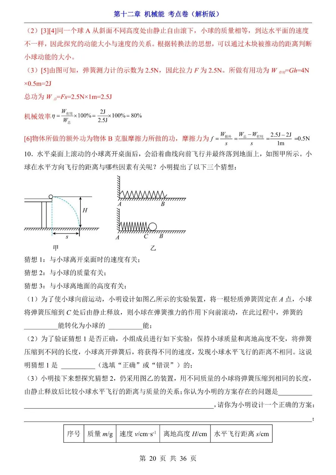 八年级下册物理第12章 机械能,期中试卷考点(教科版)完整电子版可打印 第22张
