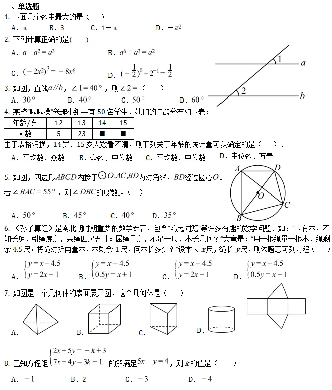 中考模拟||2026年镇江市九年级下学期零模模拟试卷 第2张