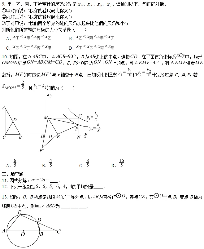 中考模拟||2026年镇江市九年级下学期零模模拟试卷 第3张